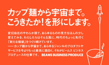 BEAMS BUSINESS PRODUCE <br />
OFFICIAL SITE | <br />
BRANDING WORK