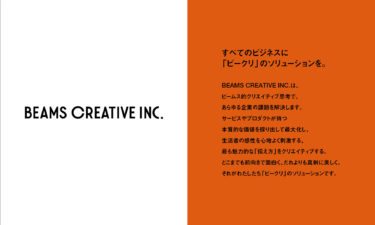 BEAMS CREATIVE INC. / BRANDING WORK