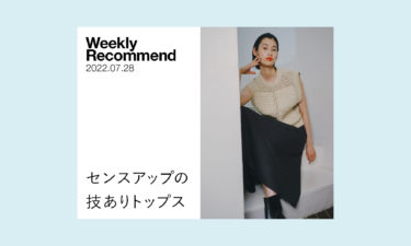 i LUMINE / Weekly Recommend