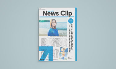 広報誌 KODANSHA News Clip vol.348