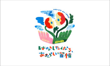 LUMINE OGIKUBO | <br />
SUSTAINABILITY CAMPAIGN | <br />
PROJECT LOGO