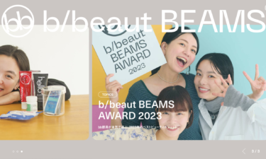 b/beaut BEAMS | WEB SITE